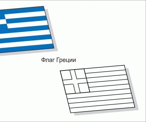 Раскраска флаг Греции