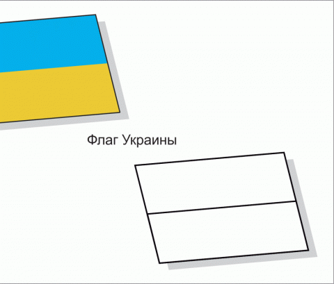 Раскраска флаг Украины