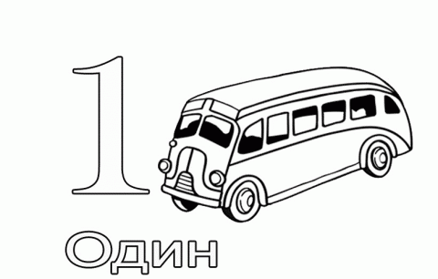 Раскраска цифры распечатать бесплатно Раскраска цифры распечатать бесплатно