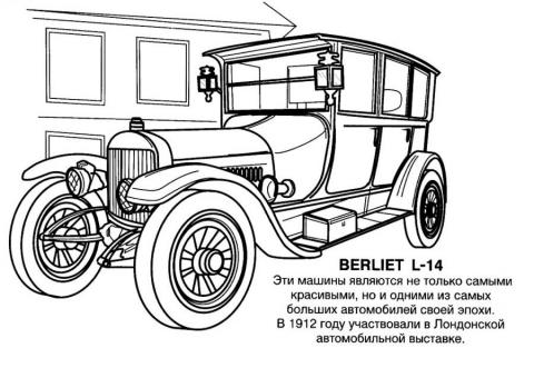Раскраски Старинные автомобили Berliet L-14