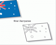 Раскраска флаг Австралии
