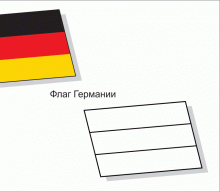 Раскраска флаг Германии