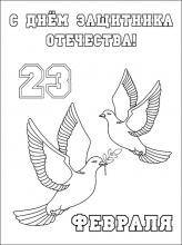 Раскраска голубей к 23 февраля