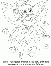 Раскраска принцеса Элла с красивыми крылышками