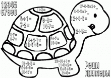 Раскраска математическая черепаха